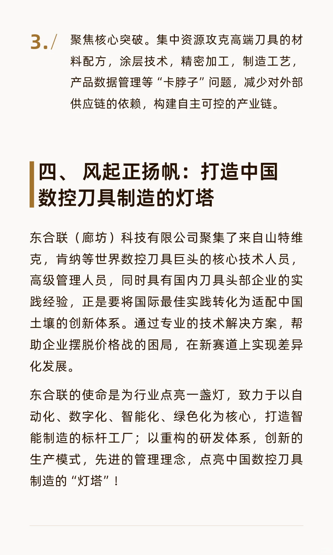 数控刀具行业的时与势：风起正扬帆