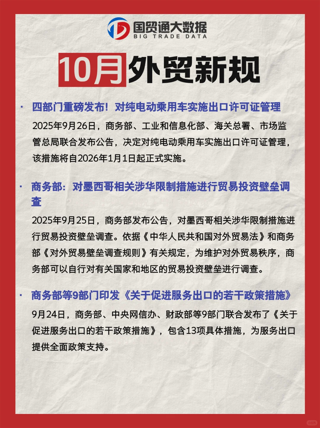 10月外贸新规，你一定要知道！
