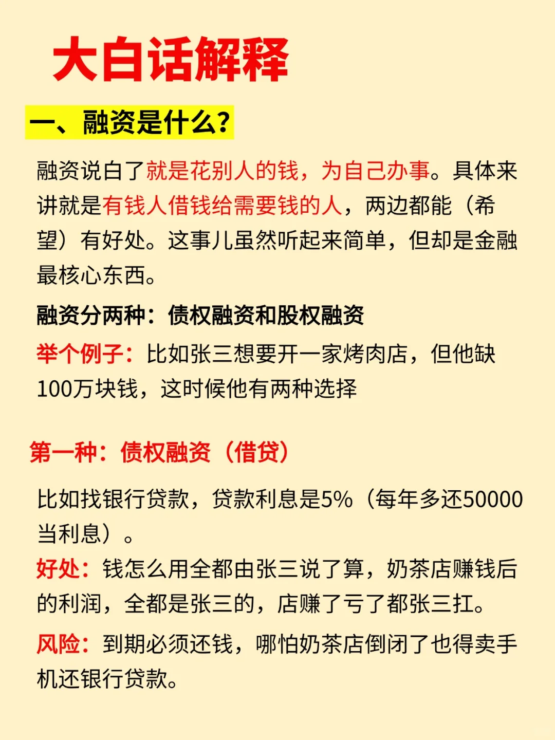 金融小知识：融资?