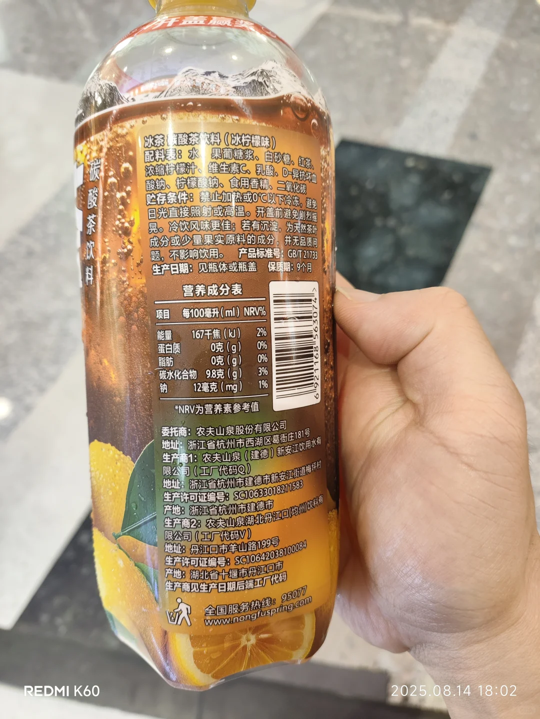 5r农夫3拳冰茶丨碳酸茶饮料冰柠檬味