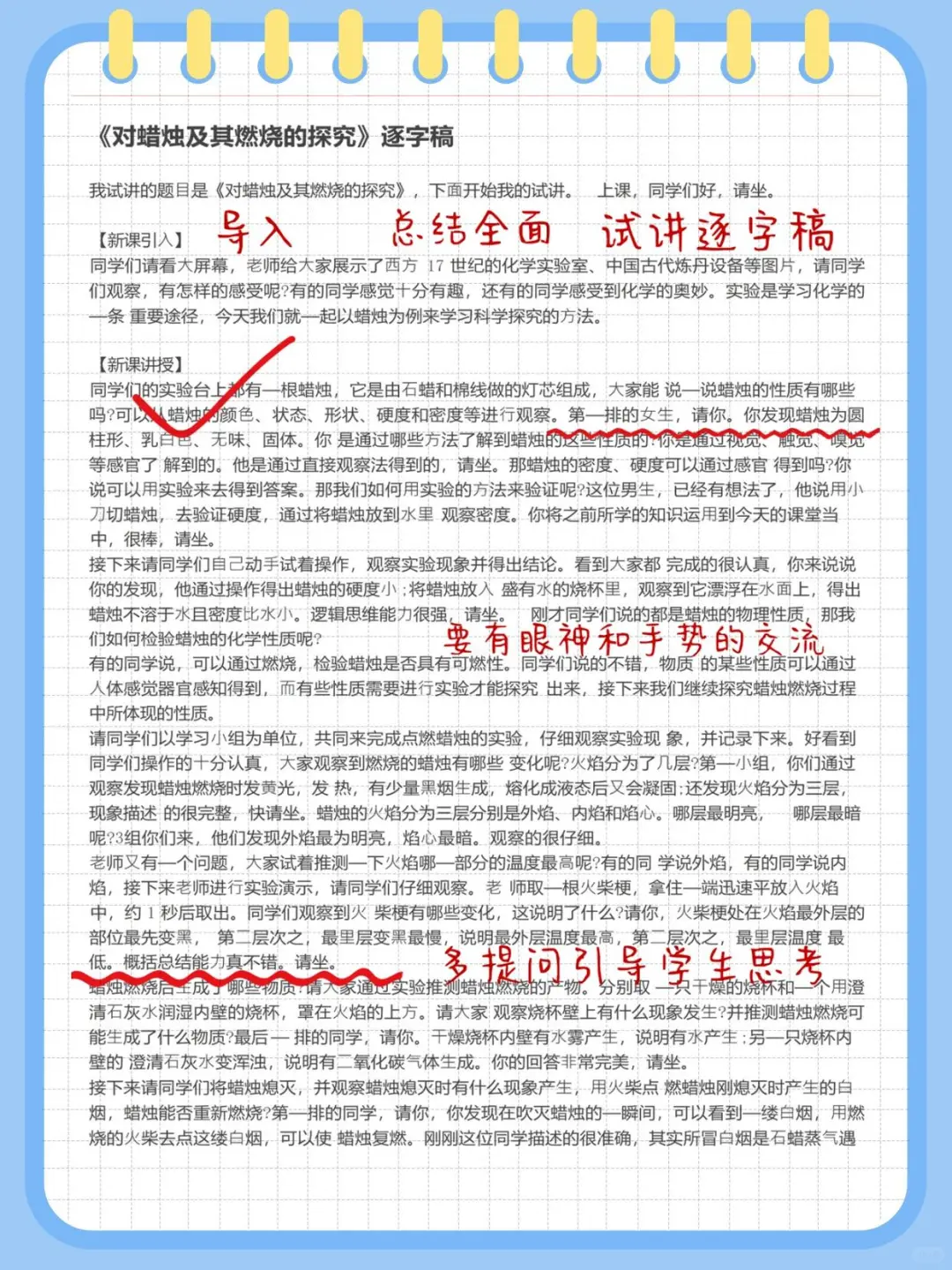 25下初中化学教资面试，试讲逐字稿179篇!