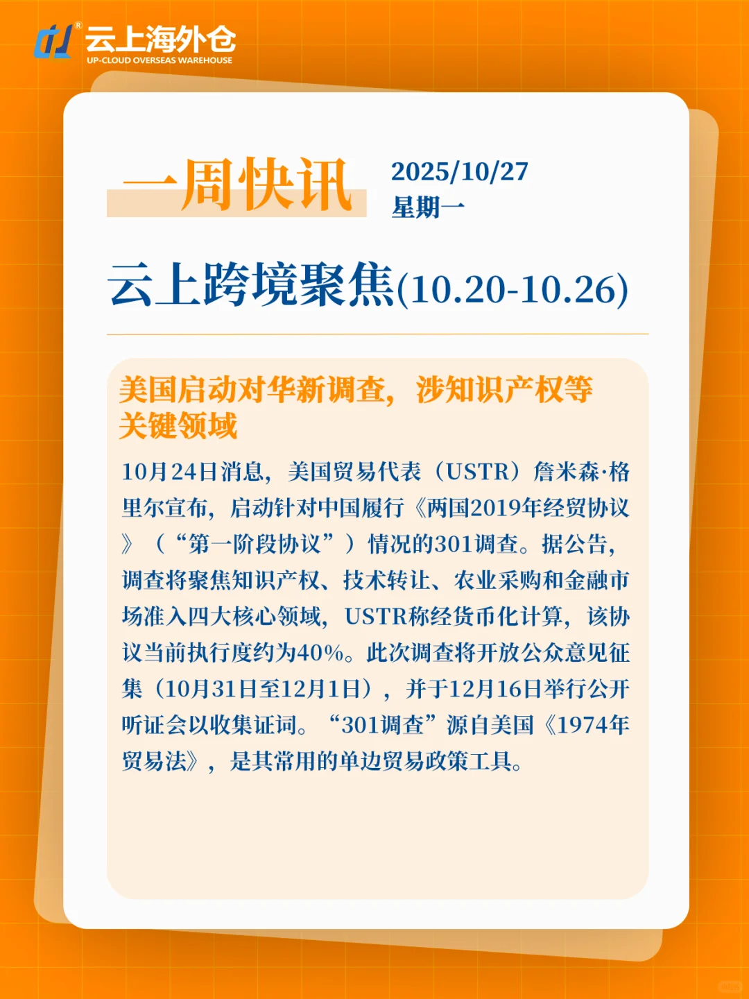 【云上新闻】周一跨境电商快讯10/20-10/26