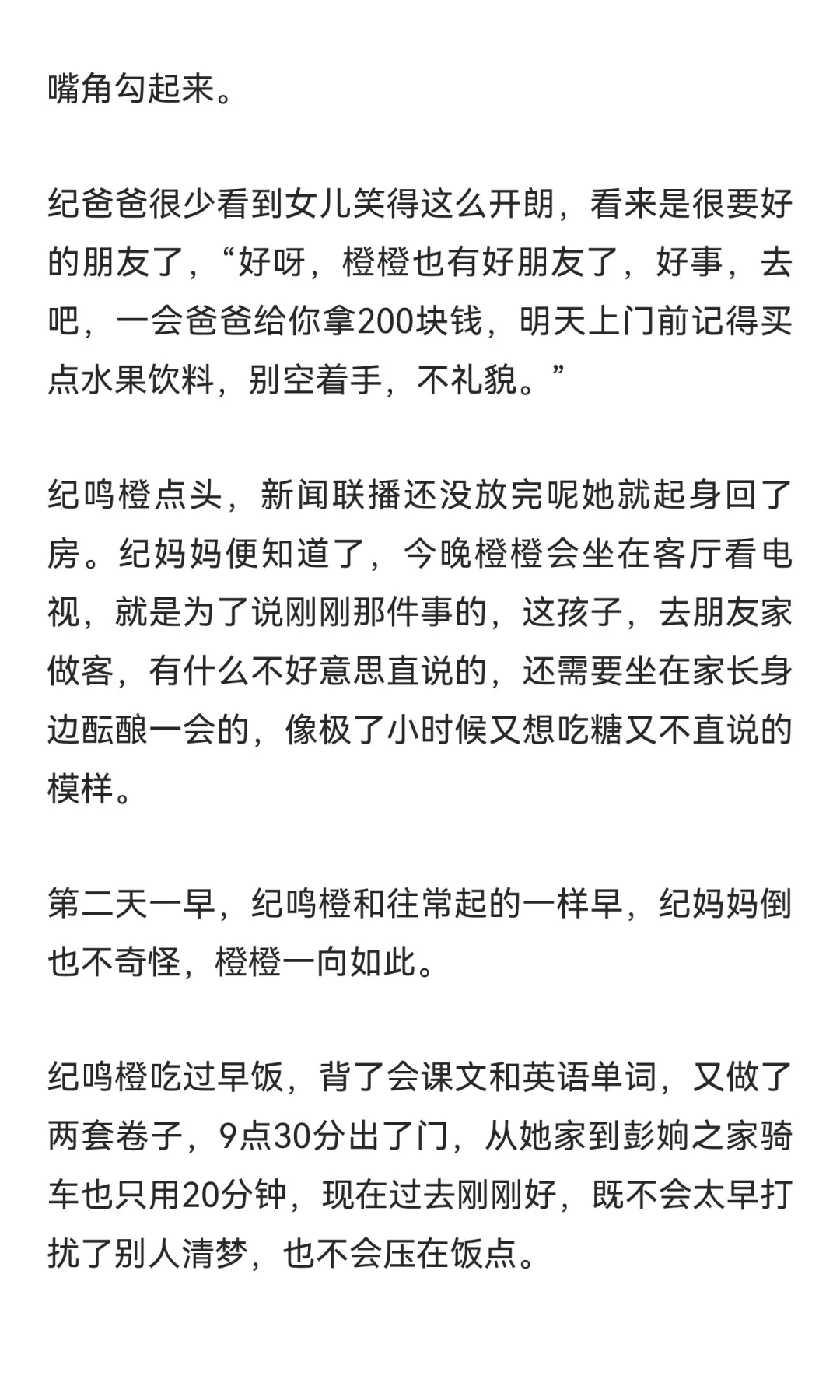 橙之相识于学生时代-11