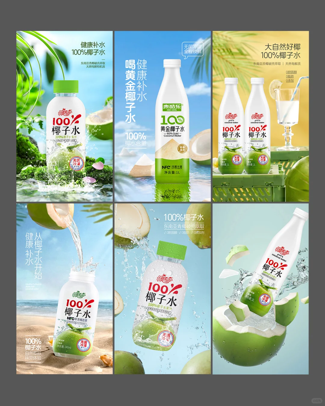 椰汁水海报设计鉴赏