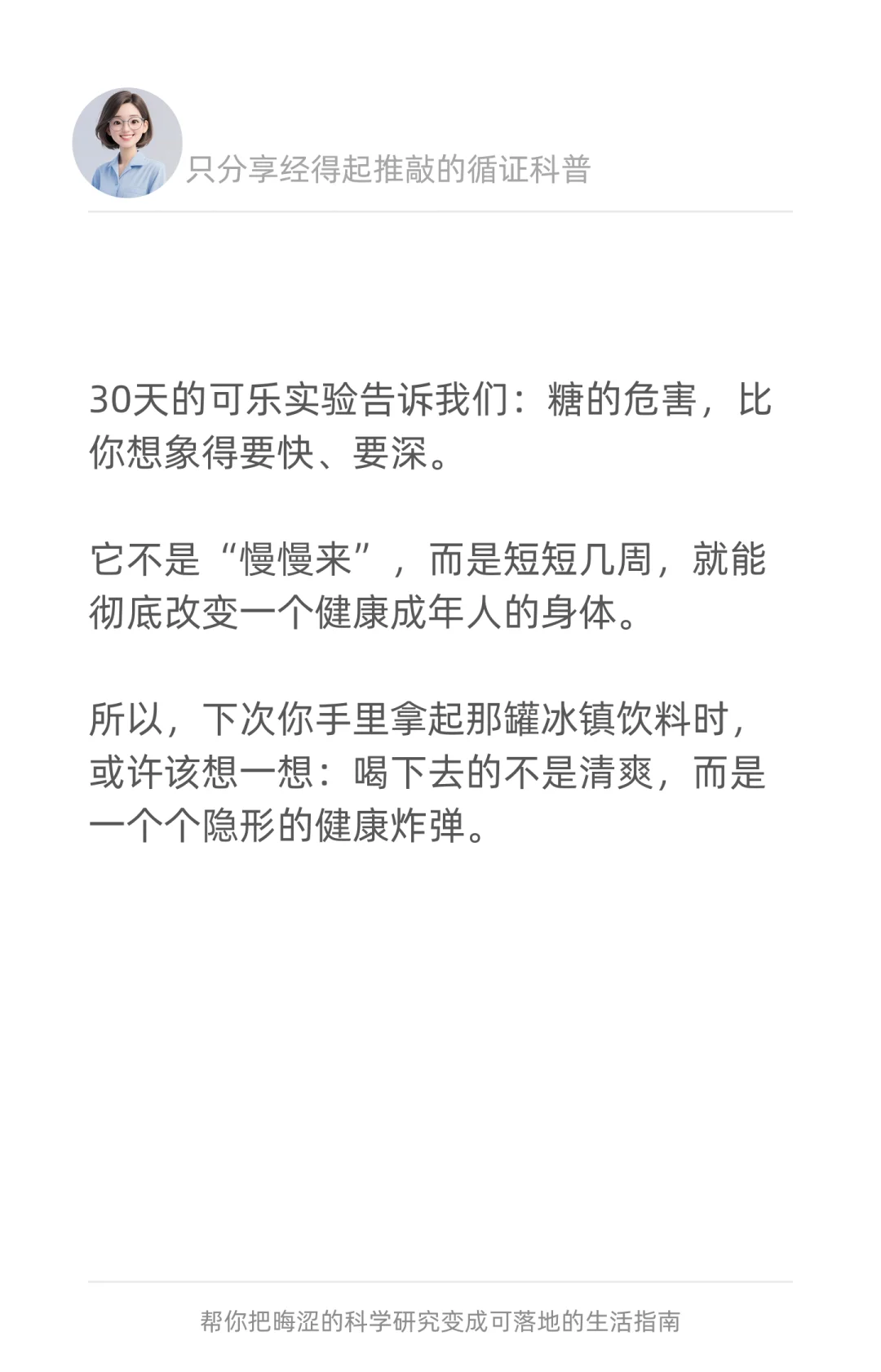 每天10罐可乐，坚持30天，身体会发生什么❓