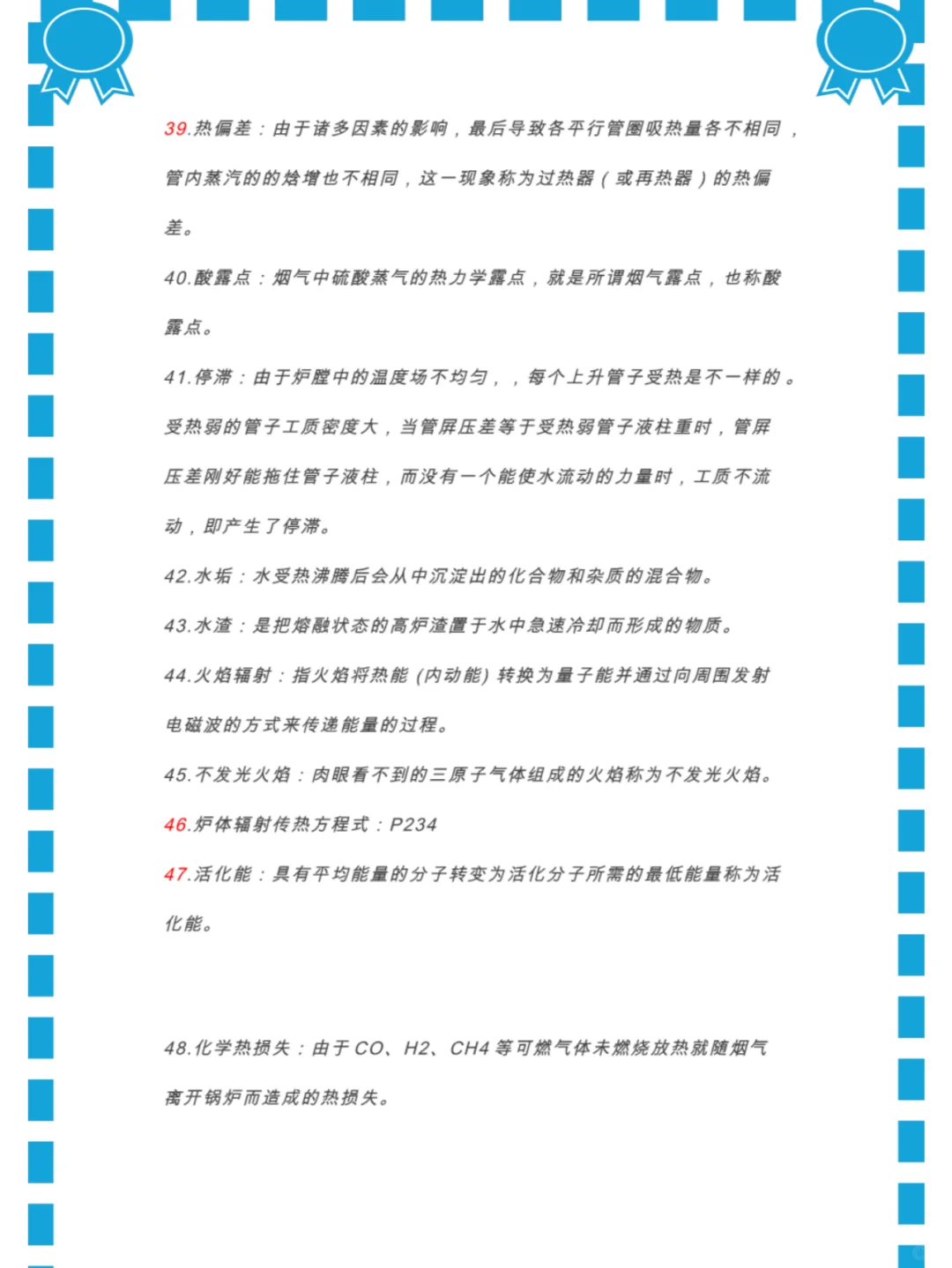 「锅炉原理」重点总结、试题练习、真题题库