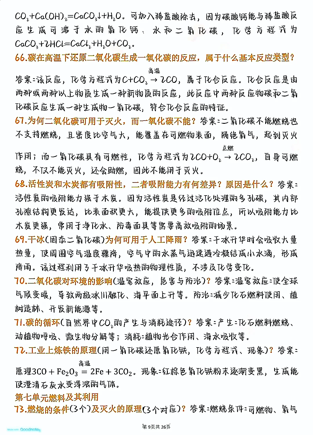 终于把初中化学180个重点背诵清单整理好