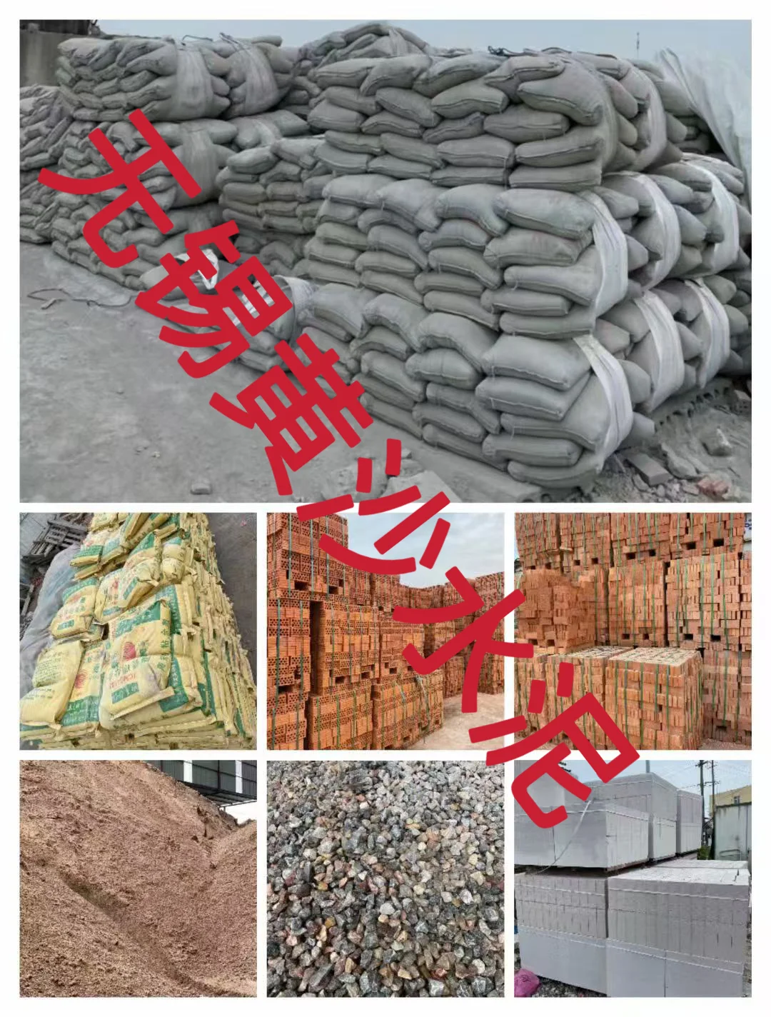 无锡长期提供黄沙水泥各种建材配送