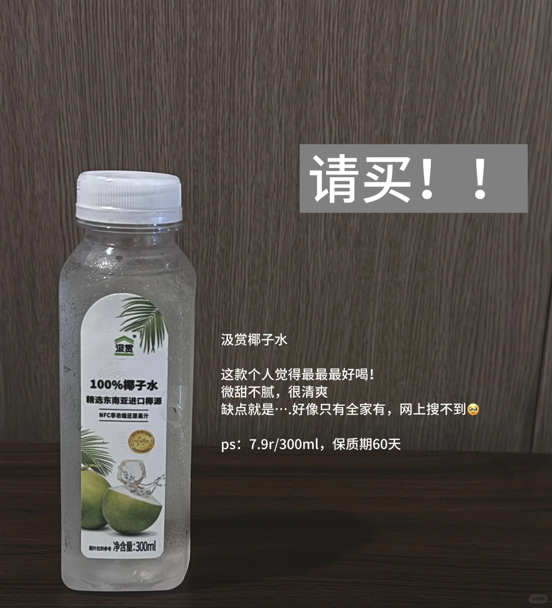 ?求好喝的椰子水！！