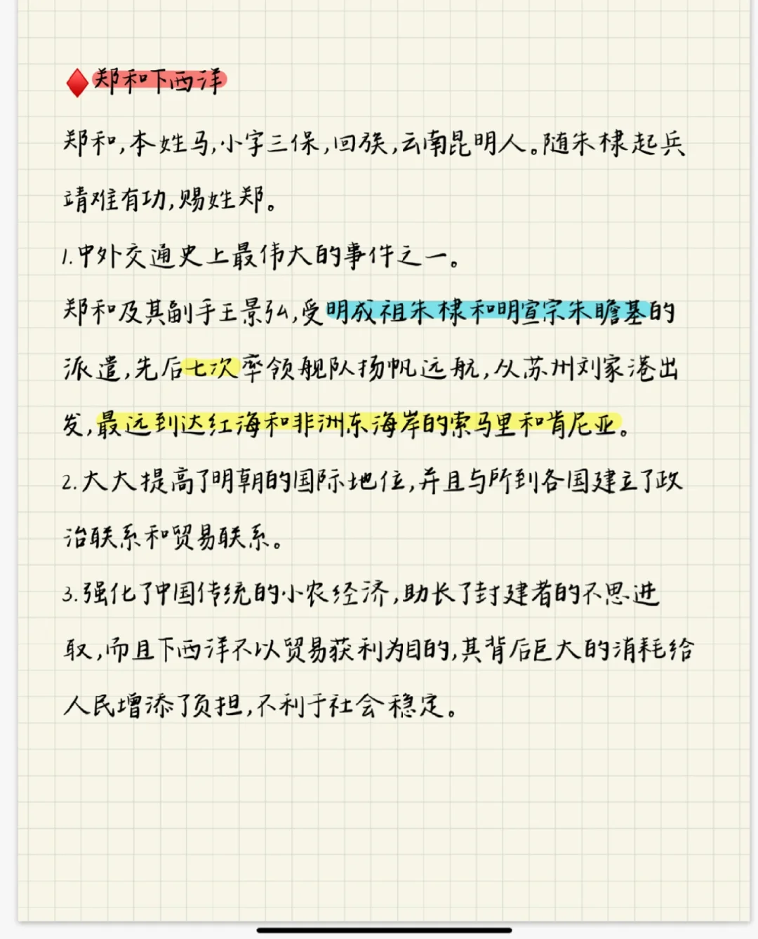 【中国文化常识之中外文化交流】3