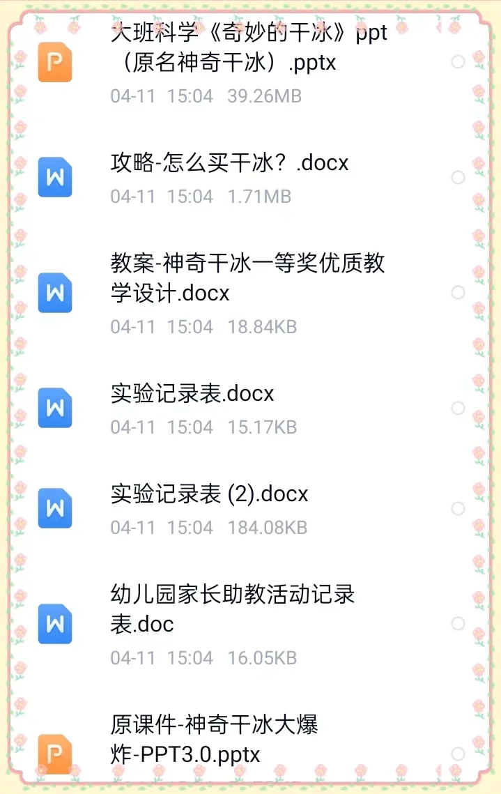 幼儿园公开课｜大班科学《神奇干冰》