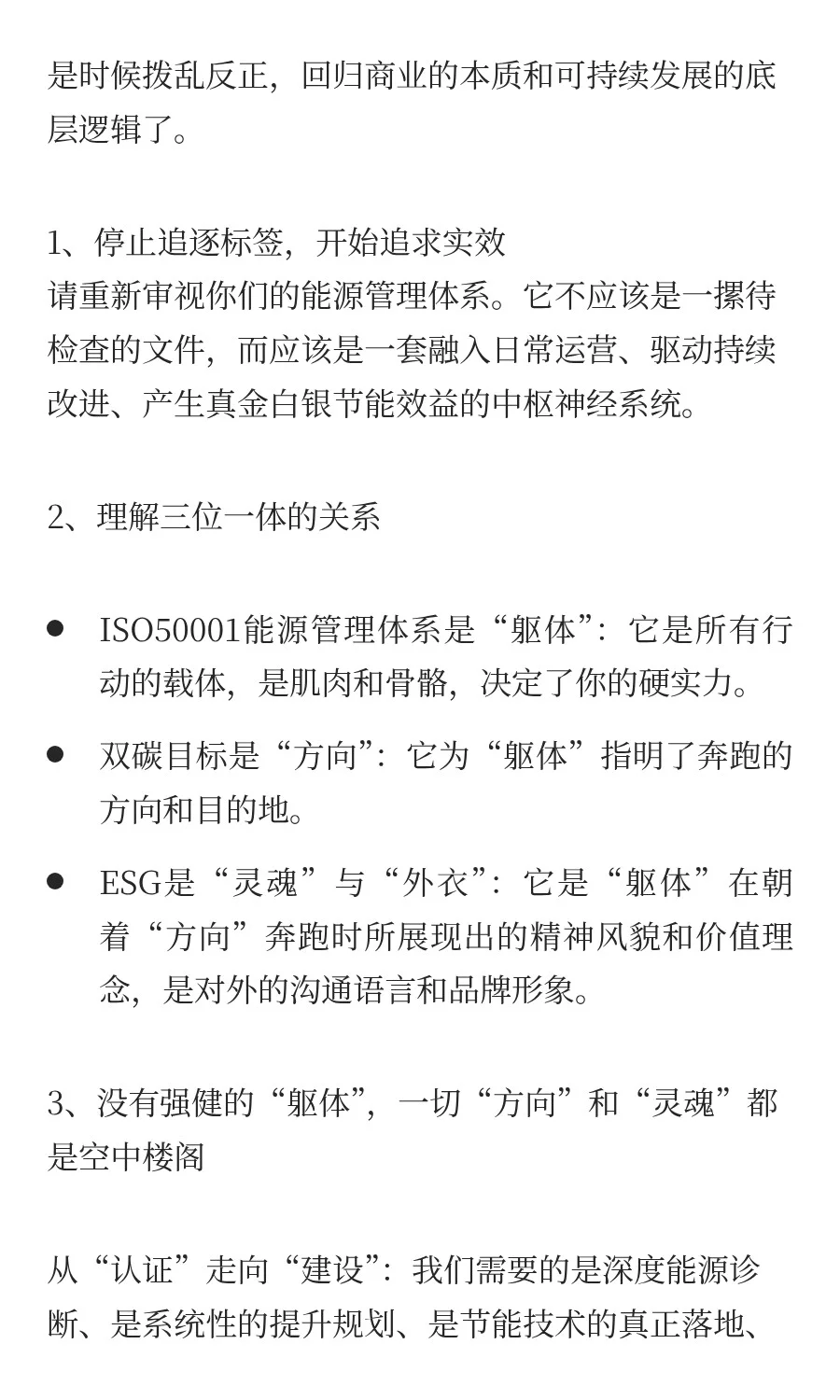 我们被骗了？绿色工厂、碳足迹、ESG，正在