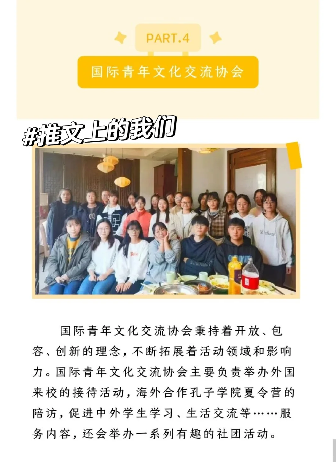 河北大学国际青年文化交流协会