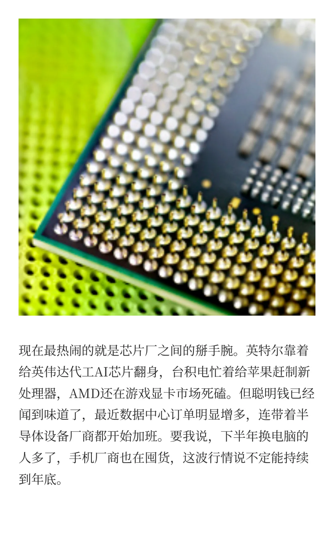 英特尔股价暴涨7.31%，芯片行业迎来新春？