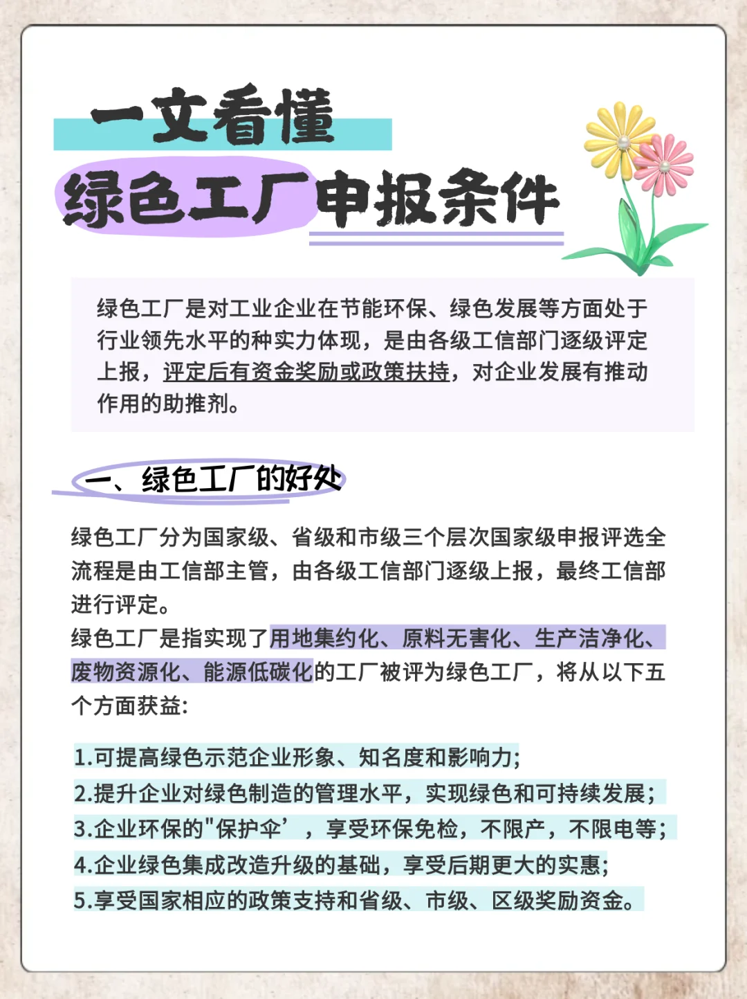 2025 绿色工厂申报必看指南