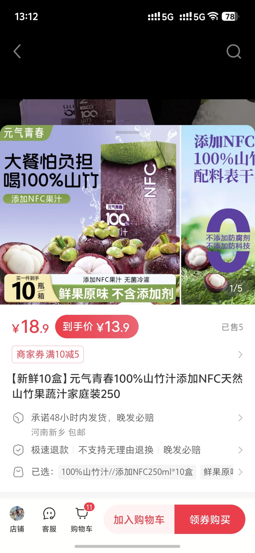 小红书打假NFC山竹汁