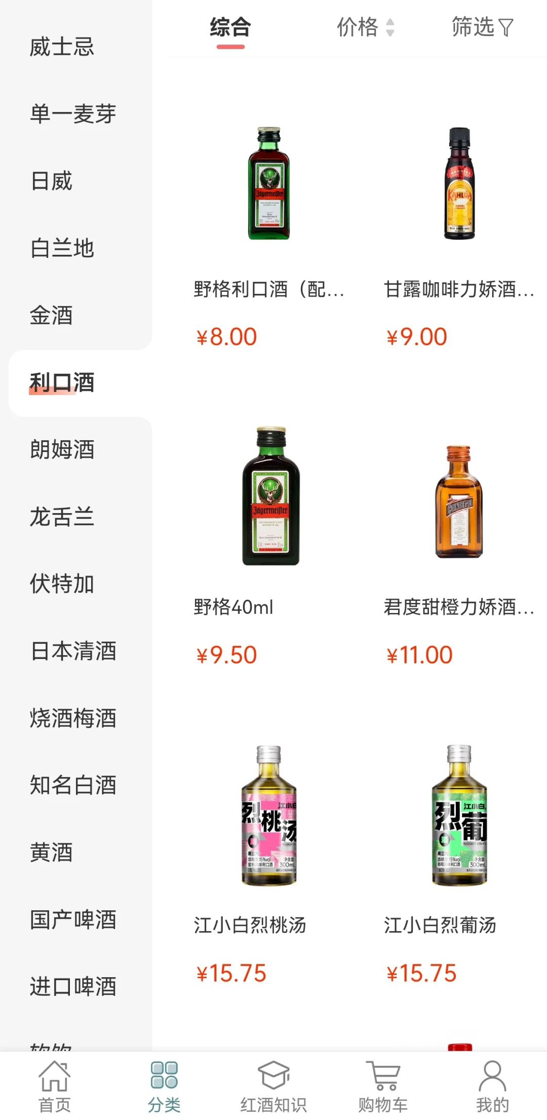 酒商不敢让你知道的内行App