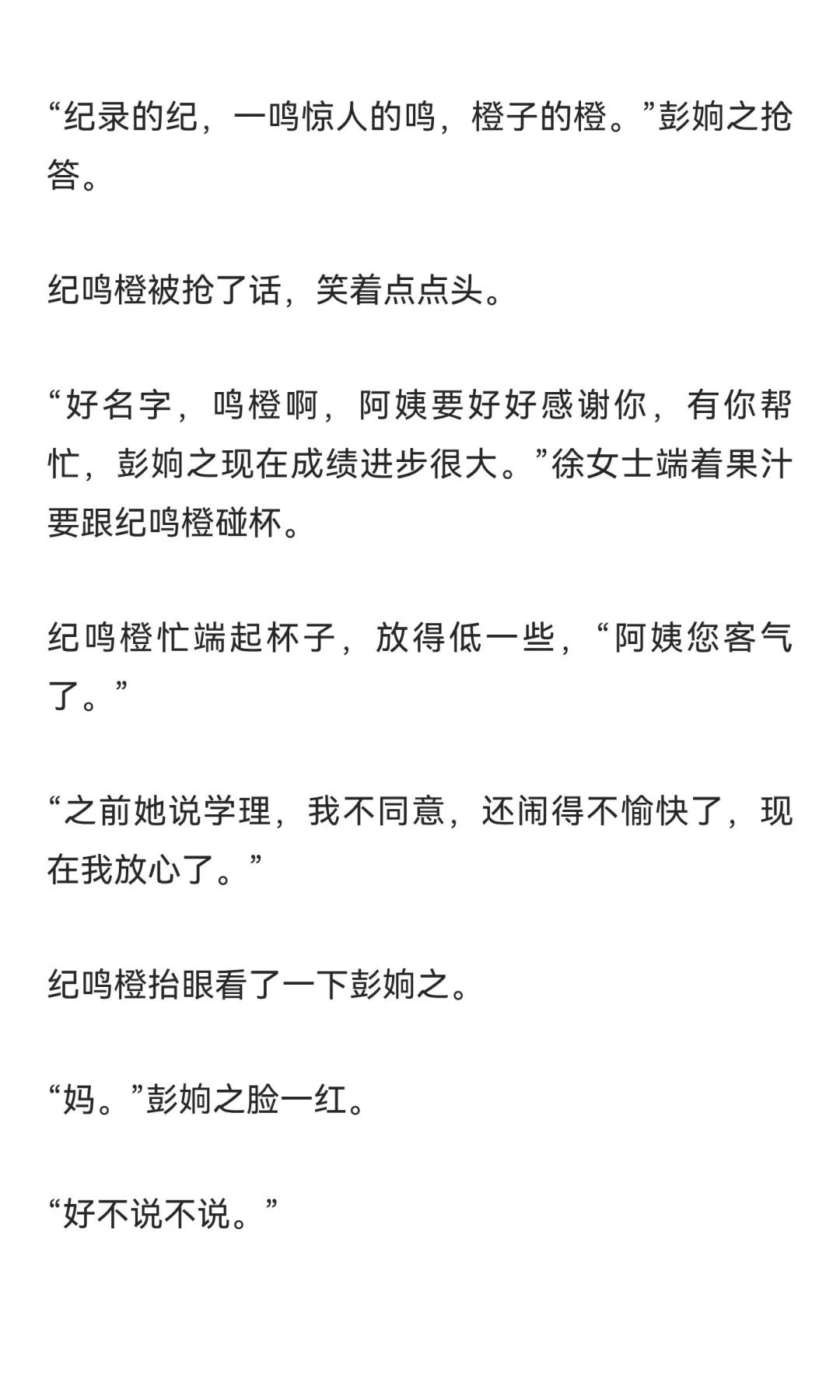 橙之相识于学生时代-11