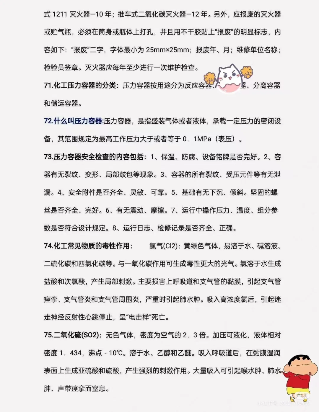 安全生产100个常识