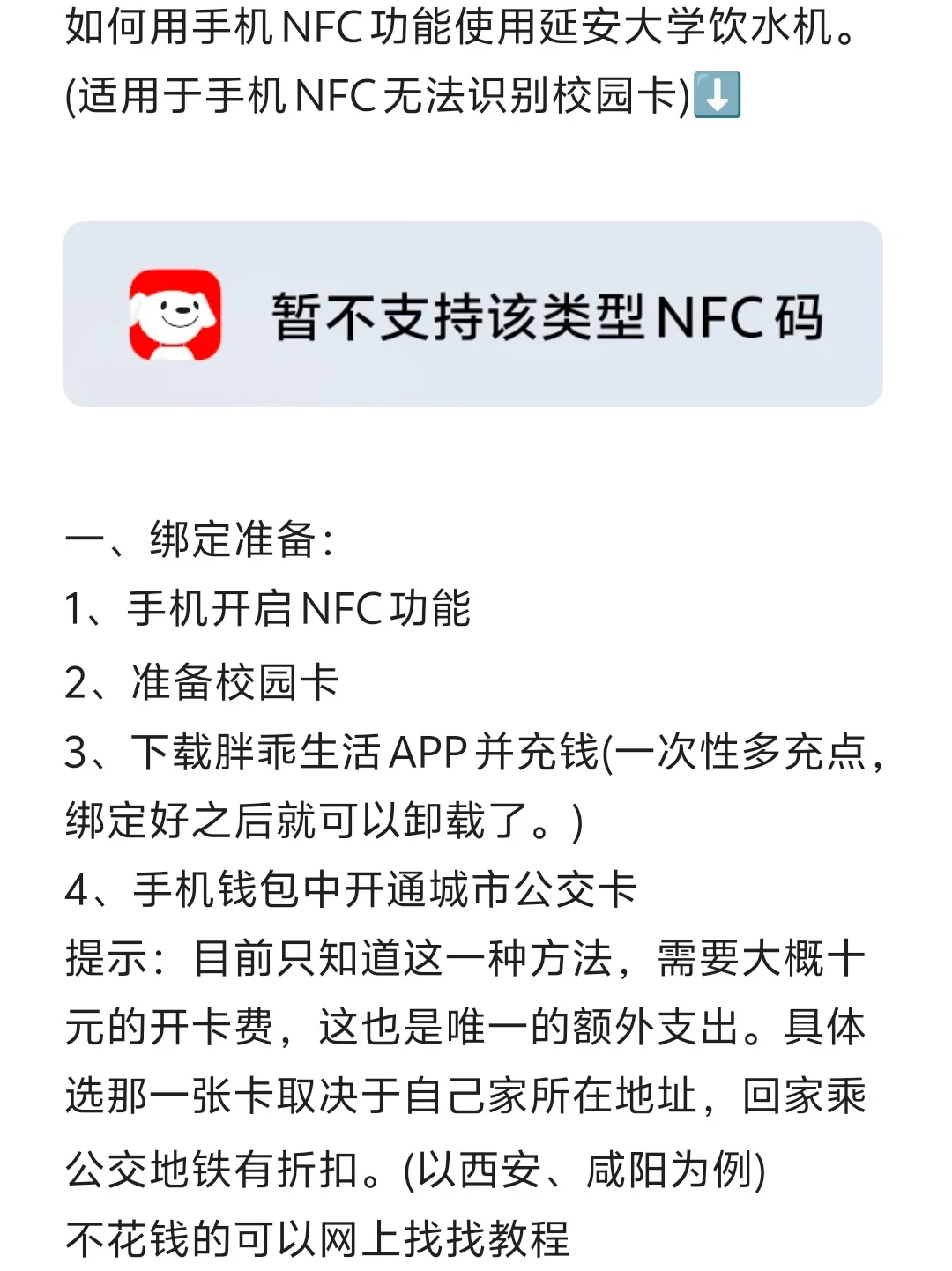 如何用手机NFC功能使用延安大学饮水机