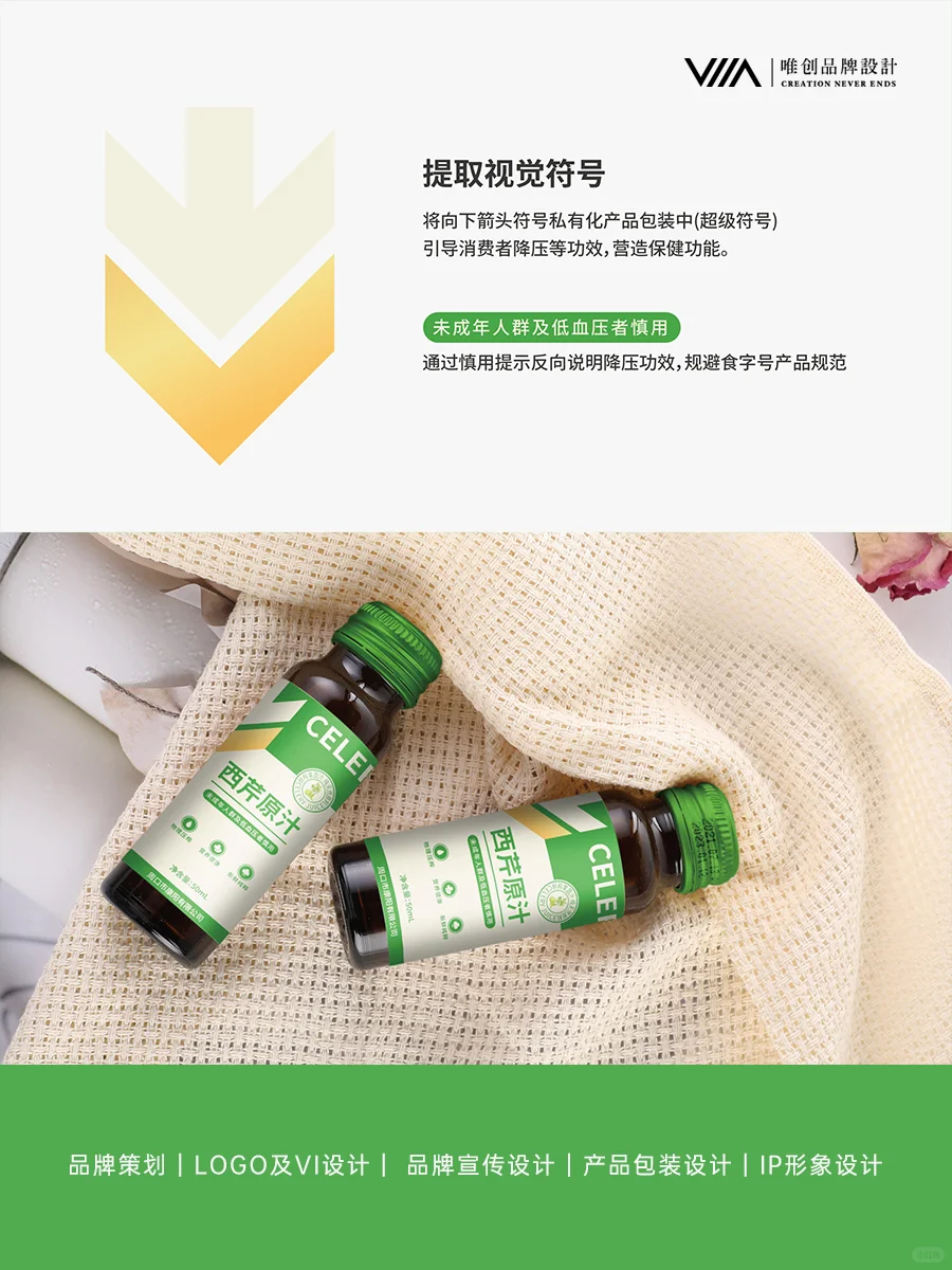 果蔬饮品西芹汁包装设计 箭头说清产品功效