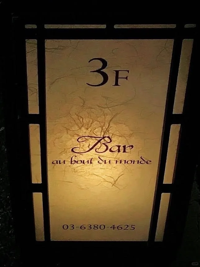 【Cocktail 7 Days】Bar au bout du monde