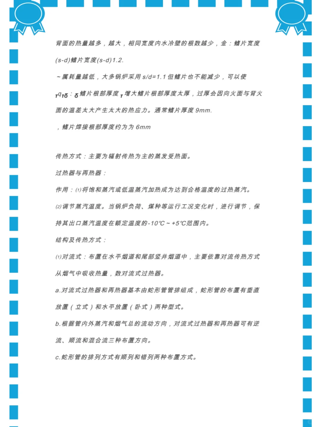 「锅炉原理」重点总结、试题练习、真题题库