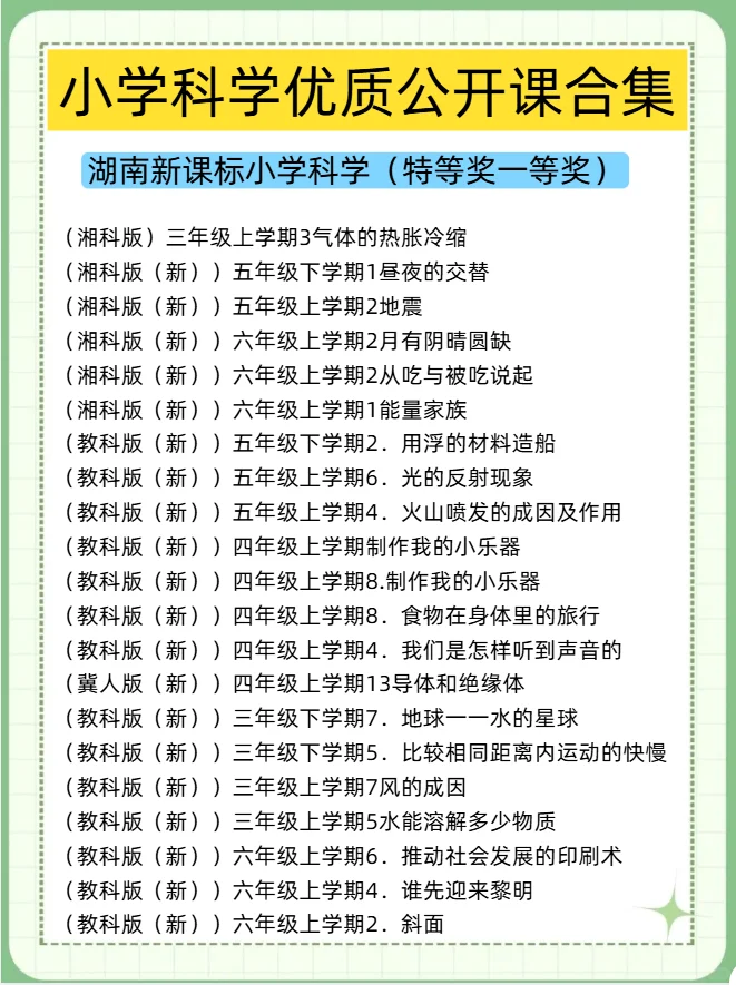 教育局小道消息，有点羡慕小学科学老师