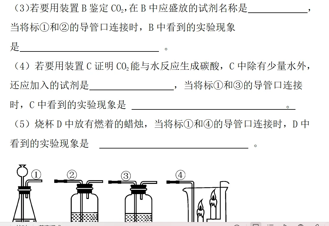 初中化学上第六单元课堂作业