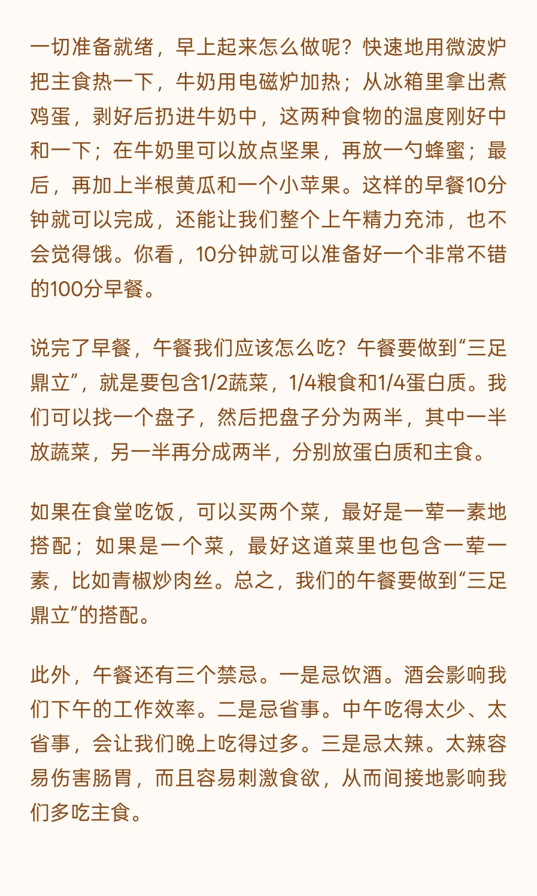 针对国人的膳食指南