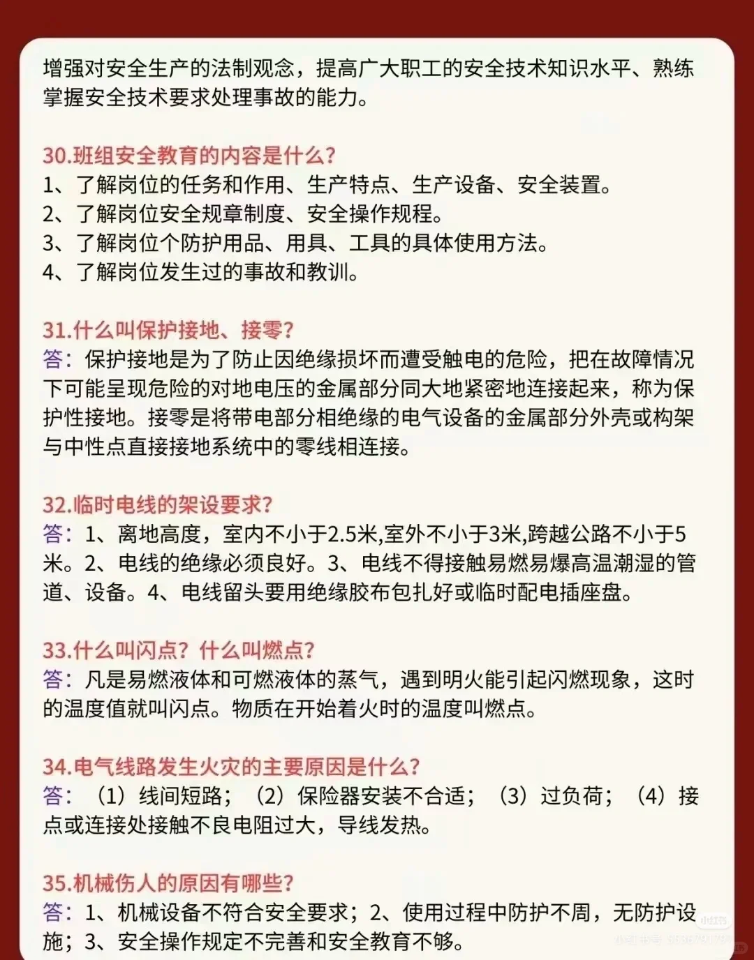安全生产100个常识