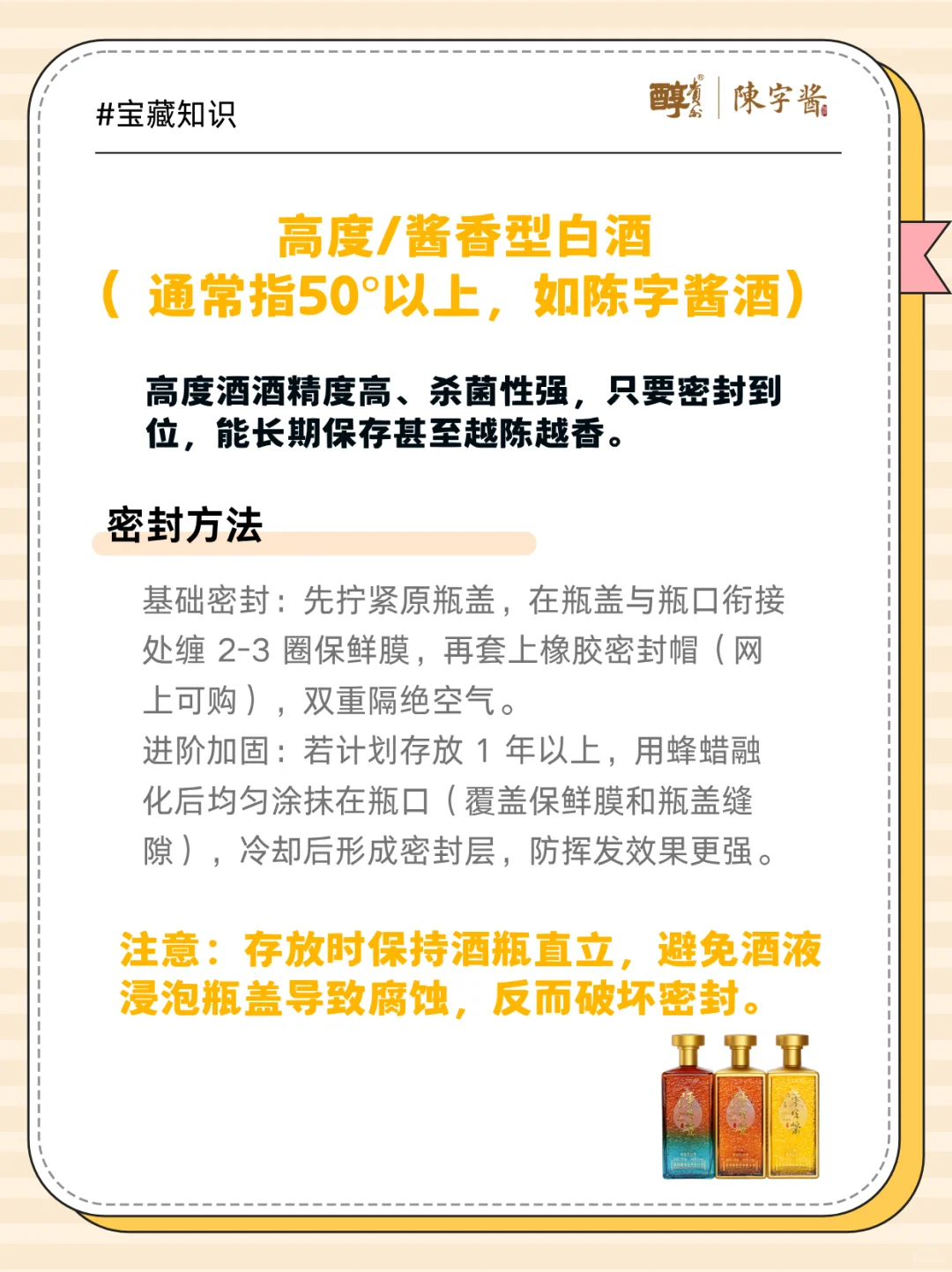 不同度数白酒密封保存攻略！酒香不跑味