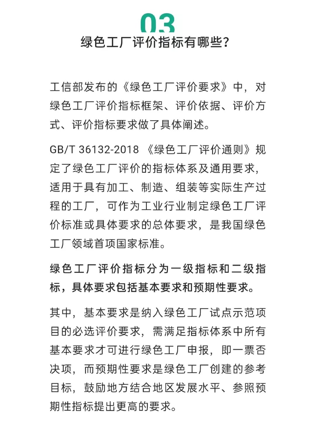 绿色工厂怎样申报，有哪些流程？看这一篇就够了！附行业标准、评价模板、应用案例