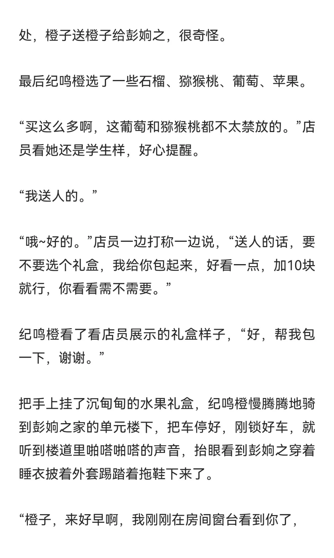 橙之相识于学生时代-11