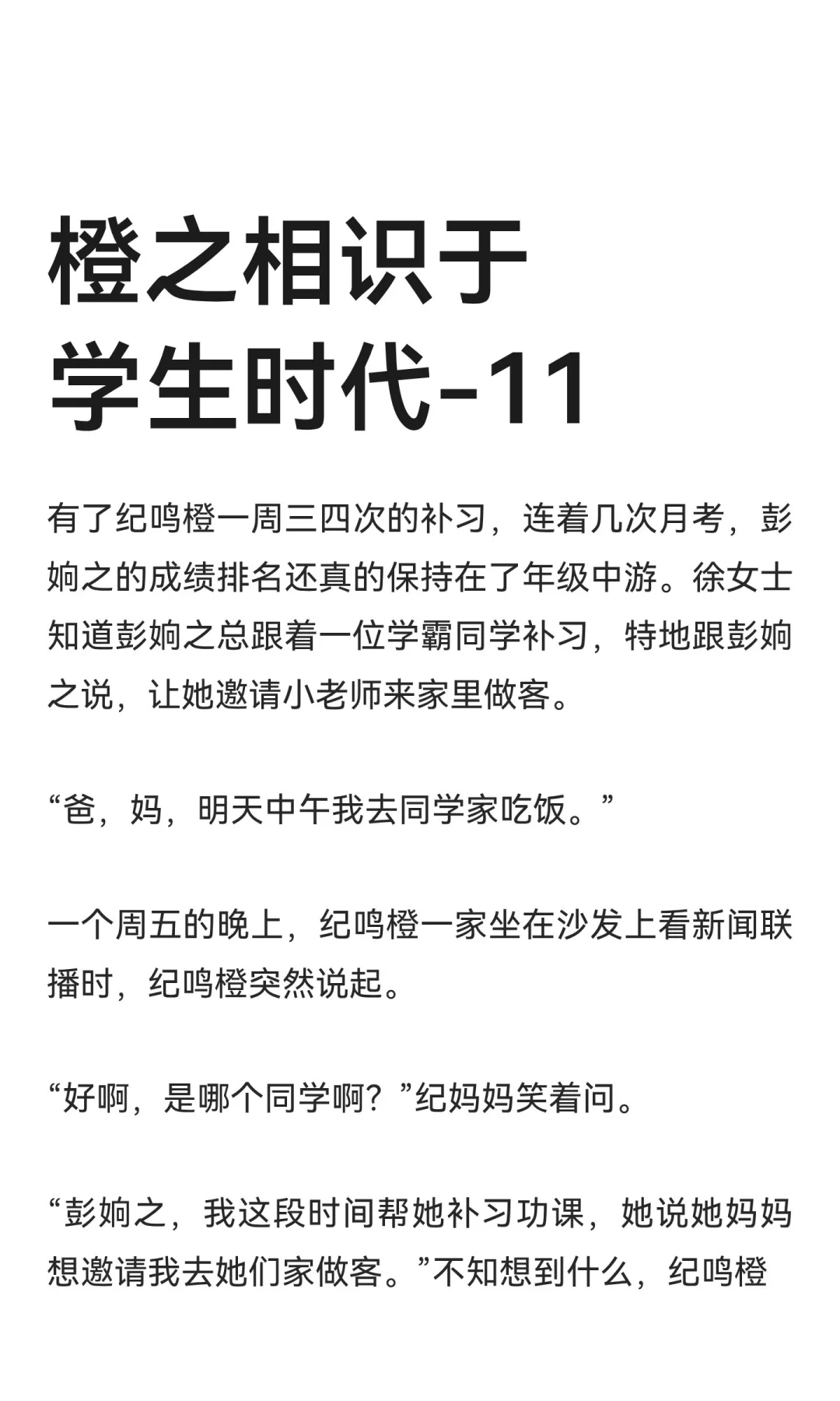 橙之相识于学生时代-11