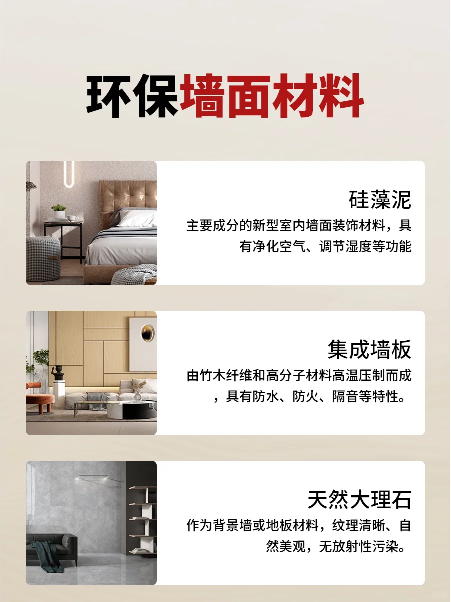 常用环保装修材料，打造无毒生活空间?
