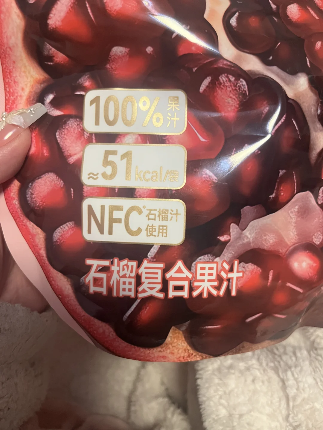 我以为是NFC纯石榴汁……结果是复合果汁