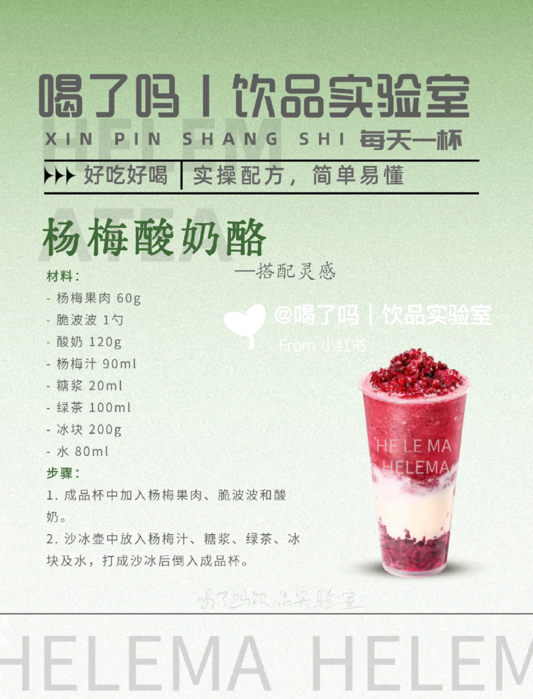 奶茶店老板偷偷给的配方…杨梅控冲呀!