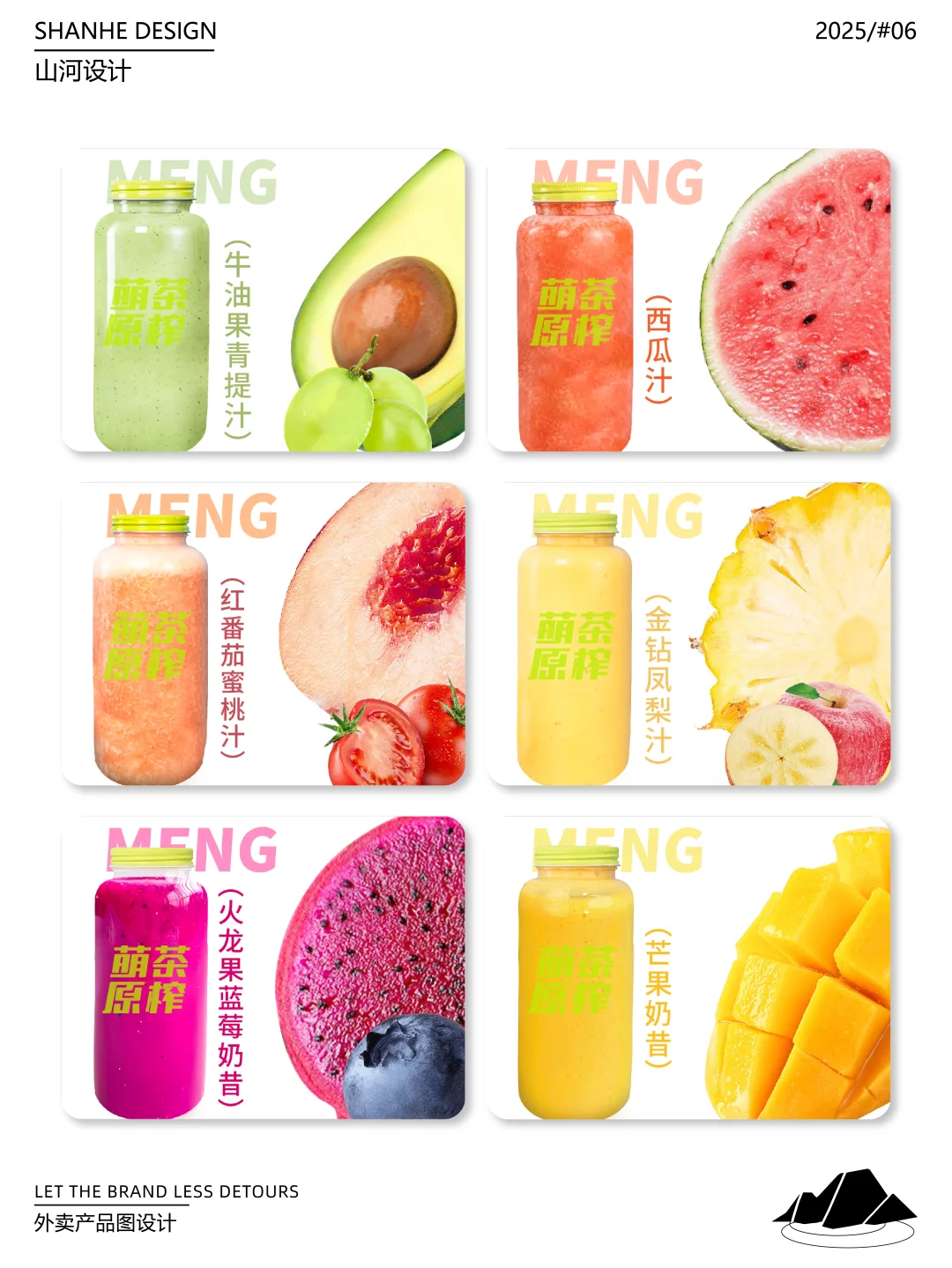 ins风果汁店外卖产品图设计丨原创外卖设计