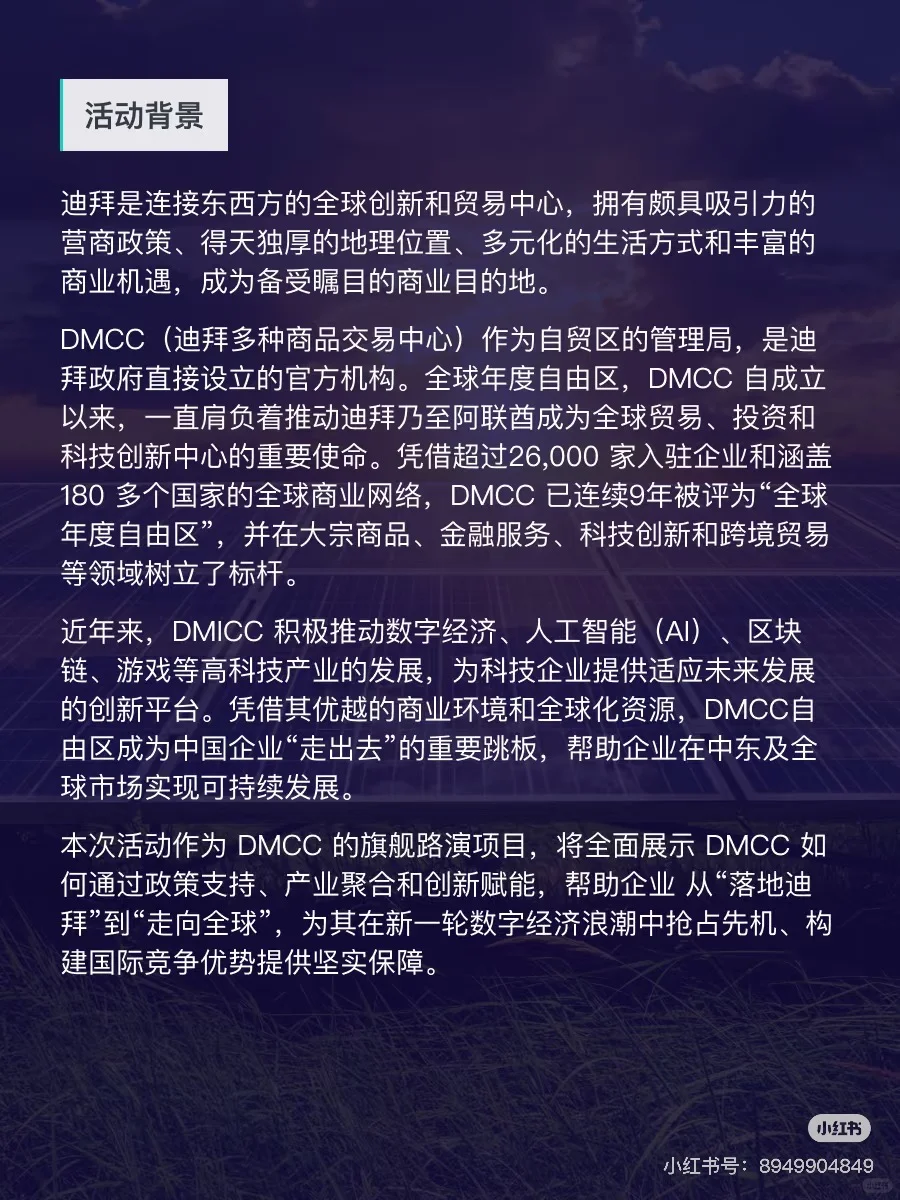 报名开启｜迪拜DMCC2025年中国路演再度来袭