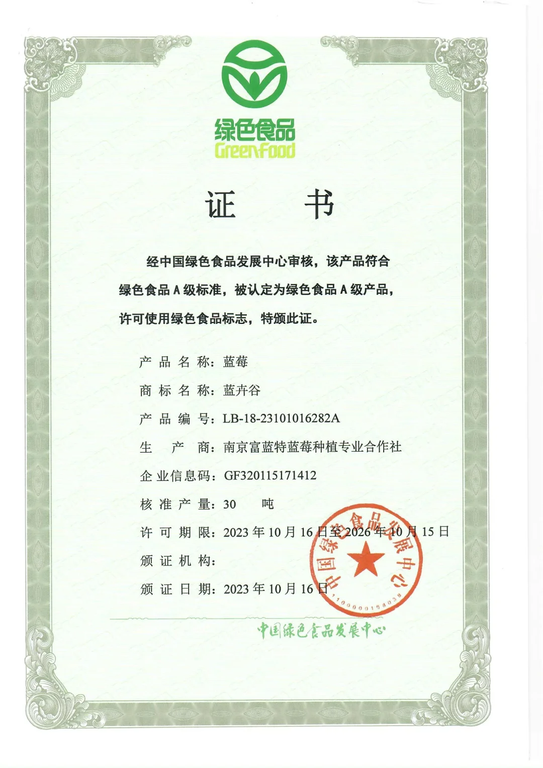 人工除草，施菜子饼，不打农药，绿色食品认证