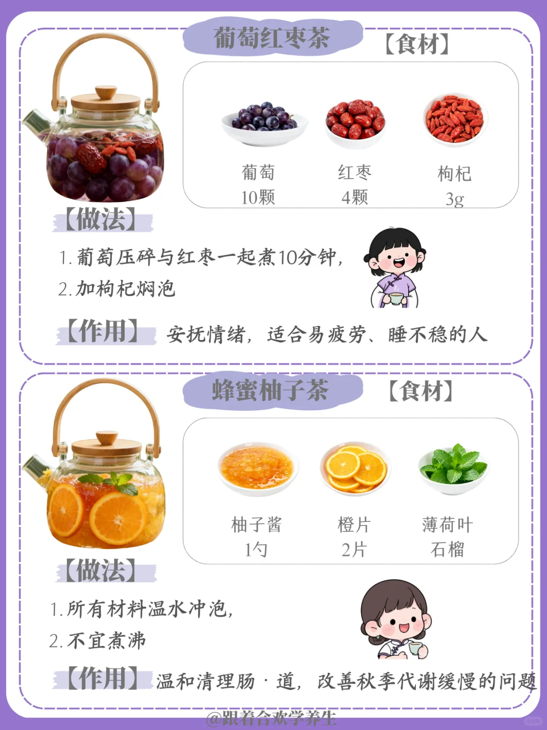 6⃣️款秋季养生水果茶！喝出秋日水润感???