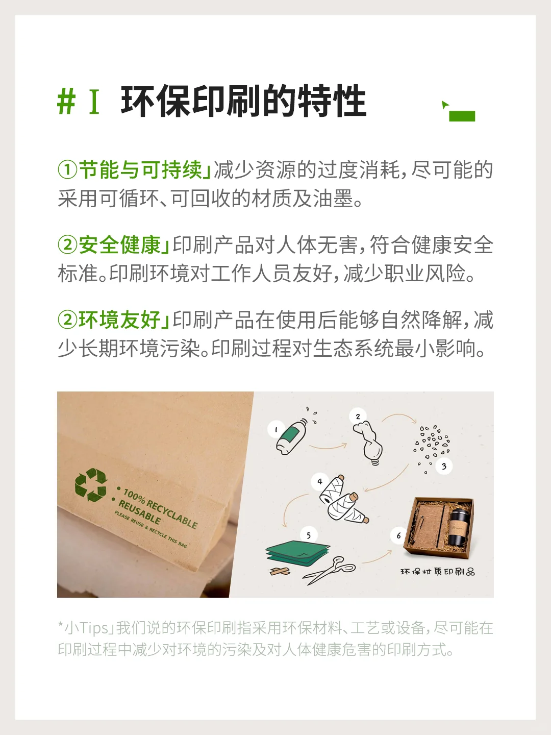 印刷小知识｜环保印刷入门指南