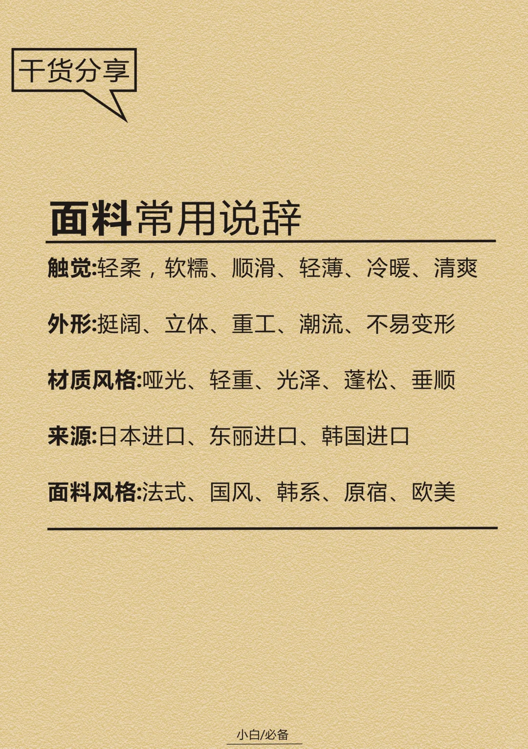 服装小白|记住这个公式介绍服装更加专业。