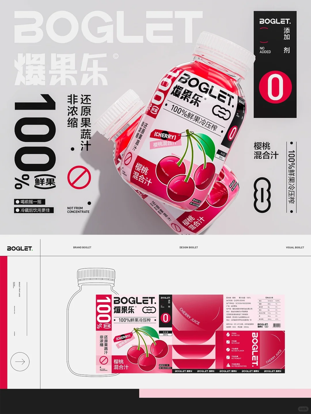 饮品包装设计｜果蔬混合汁?