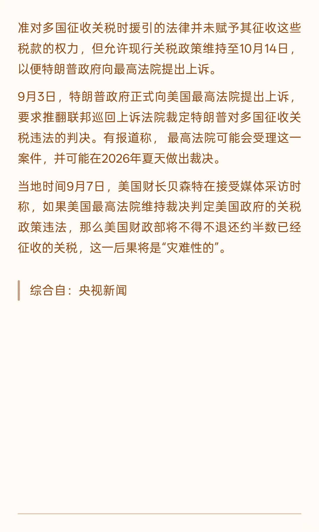 关税突发！特朗普：征收10%额外关税