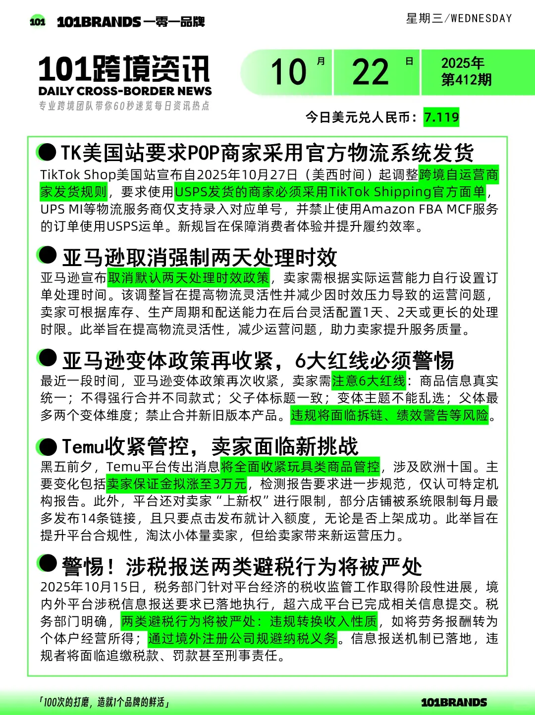 10.22跨境电商新闻抢先看