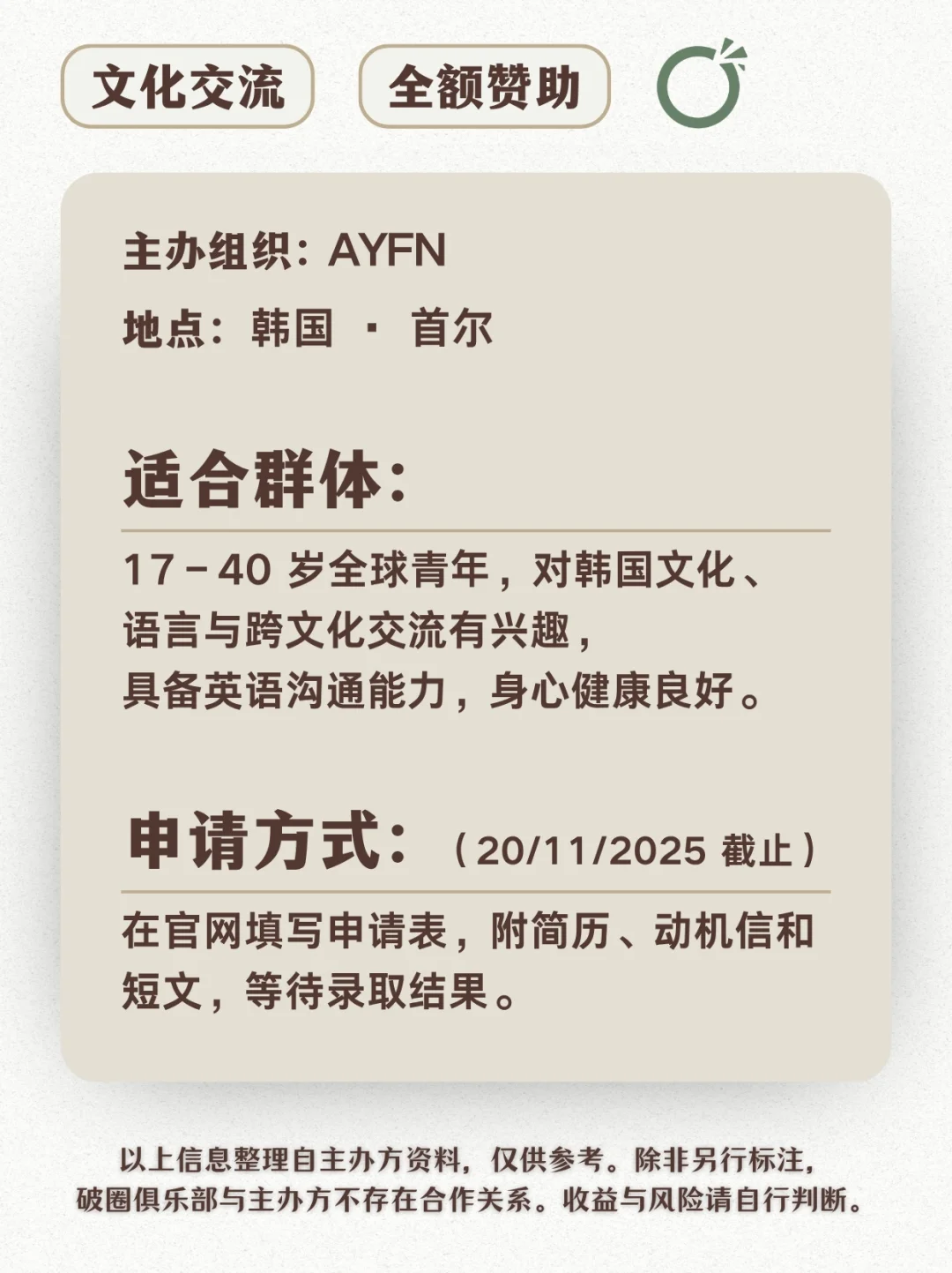 ? 韩国文化交流项目 | 免费去首尔玩！