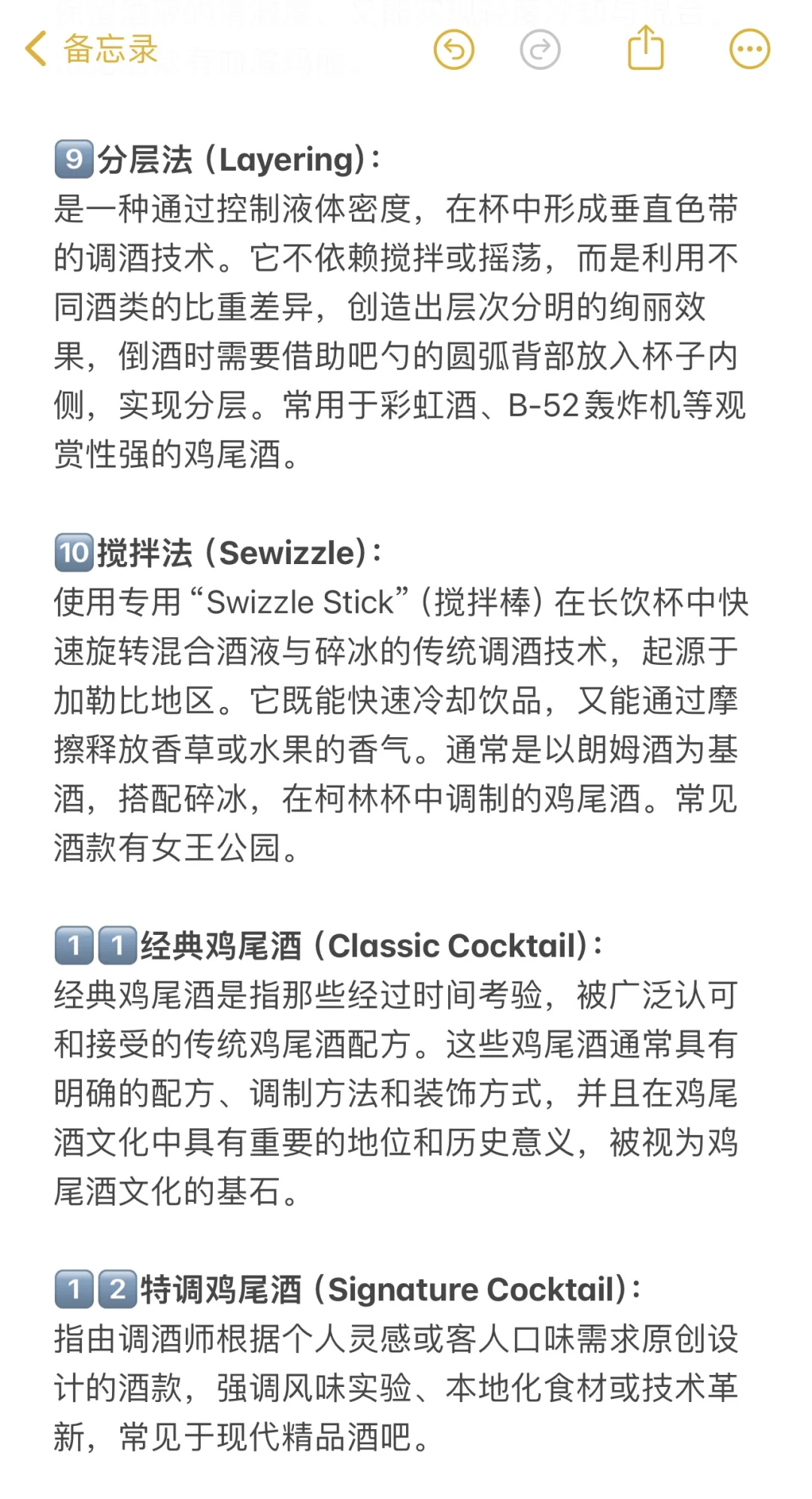 鸡尾酒百科｜30个常用术语直接背‼️