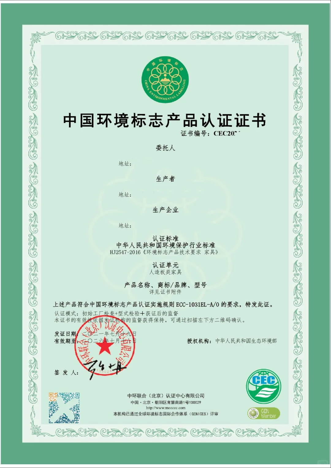 中国环境标志产品认证-现行有效标准合集